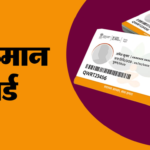 Is Ayushman Card Valid in Private Hospital? Complete Guide