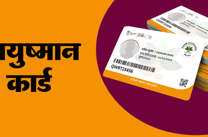Is Ayushman Card Valid in Private Hospital