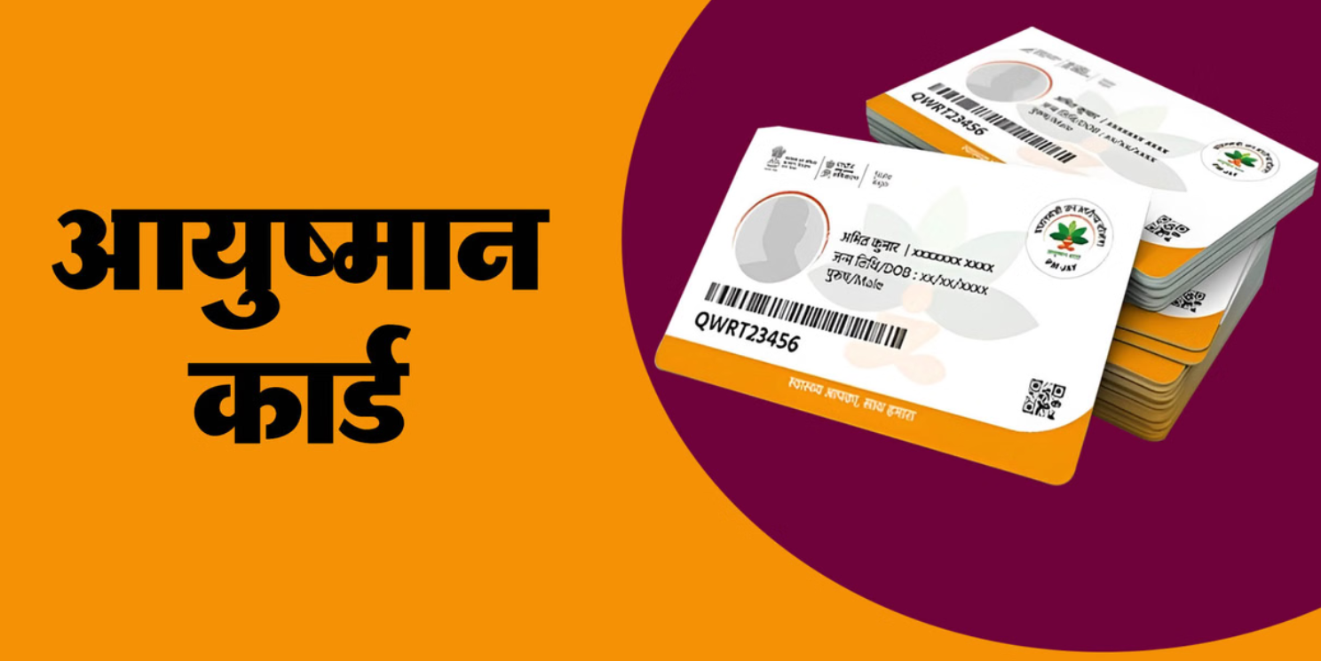 Is Ayushman Card Valid in Private Hospital